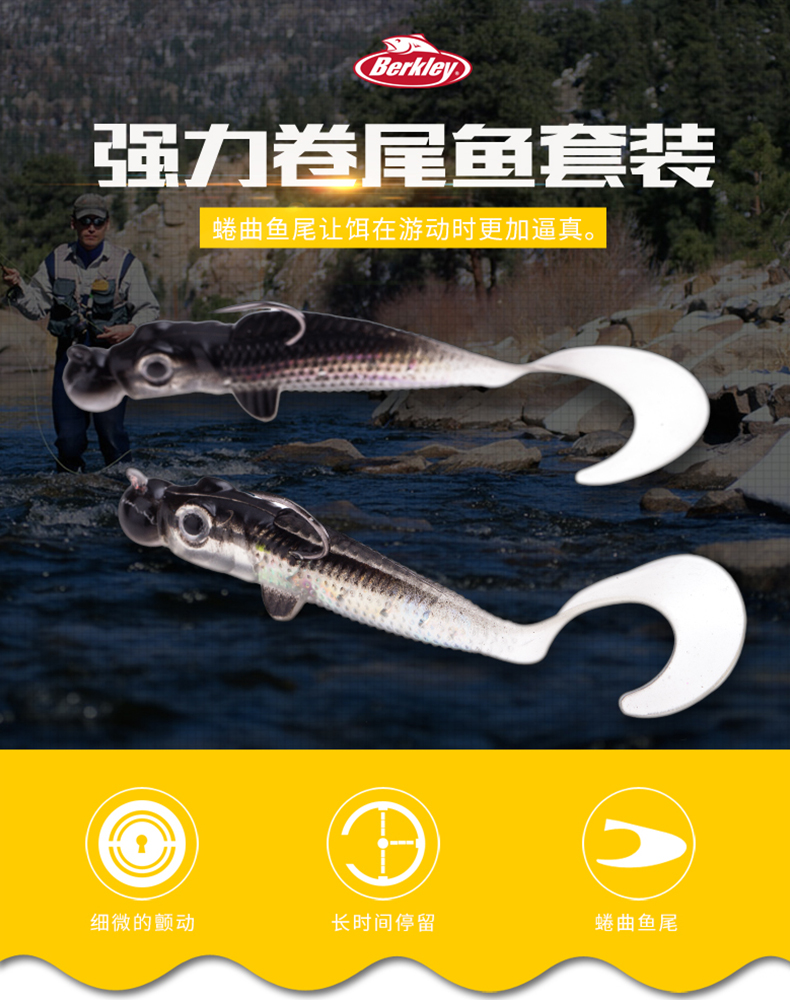 強(qiáng)力卷尾魚套裝