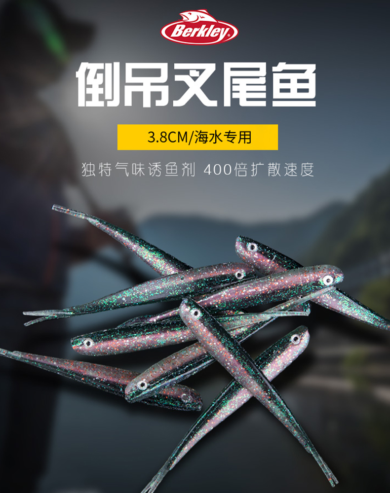 強(qiáng)力倒吊叉尾魚