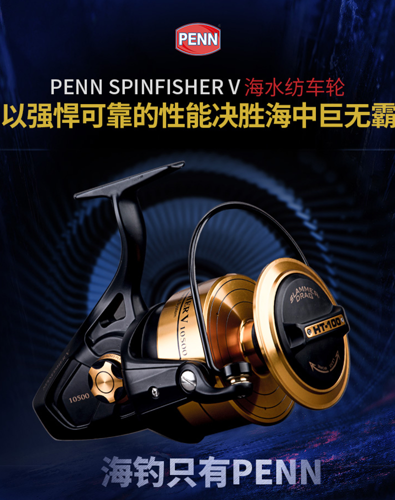 奔樂spinfisher v海水紡車輪